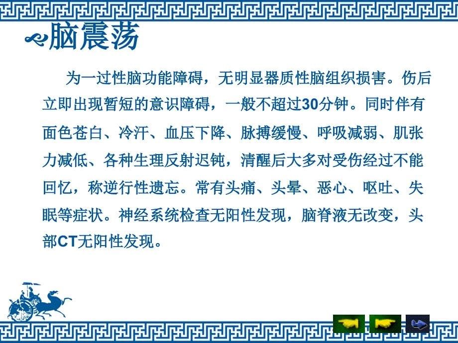 闭合性颅脑损伤病人的护理查房_第5页