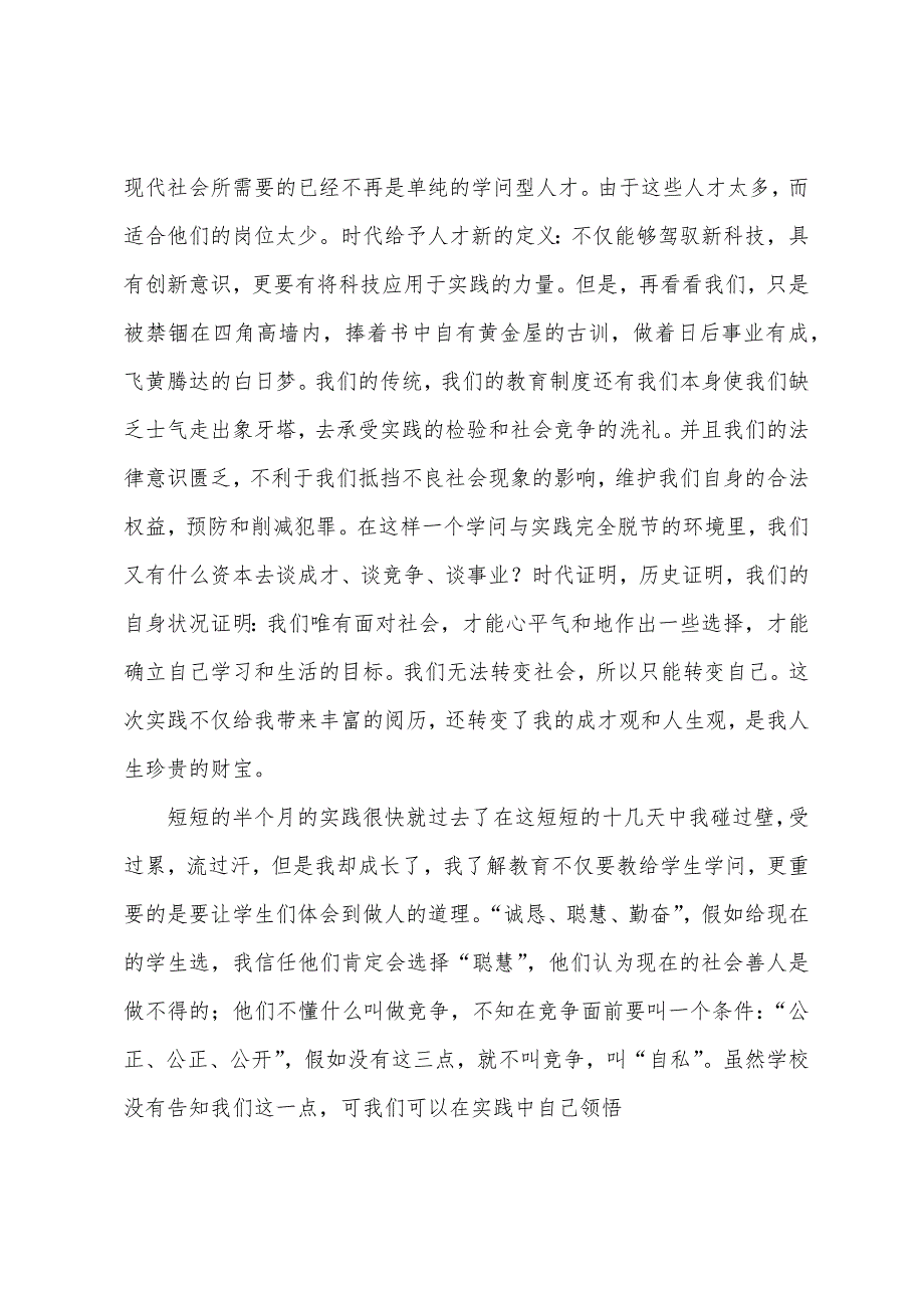 20学生暑期律师事务所社会实践报告范文.docx_第4页