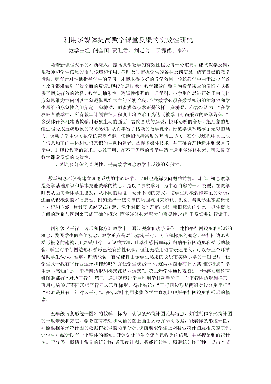 利用多媒体提高数学课堂反馈的实效性研究2.doc_第1页