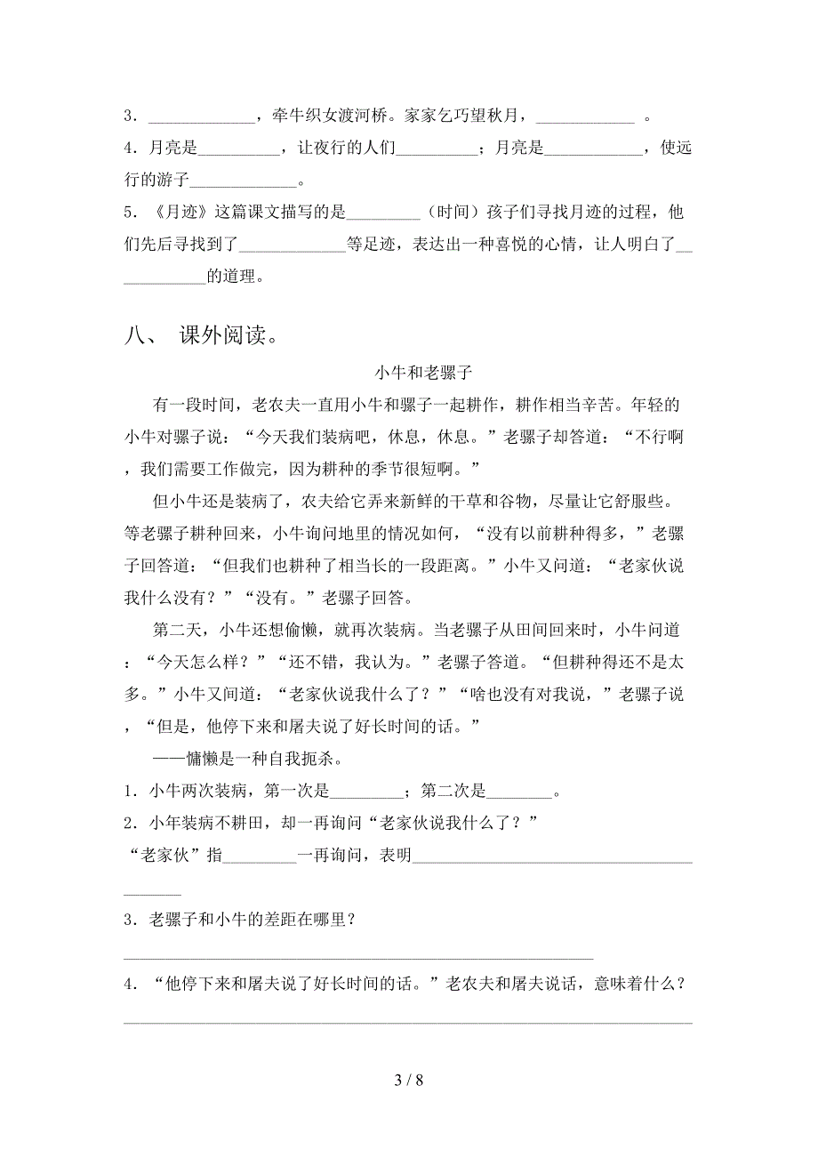 冀教版五年级语文上学期期中考试考点检测_第3页