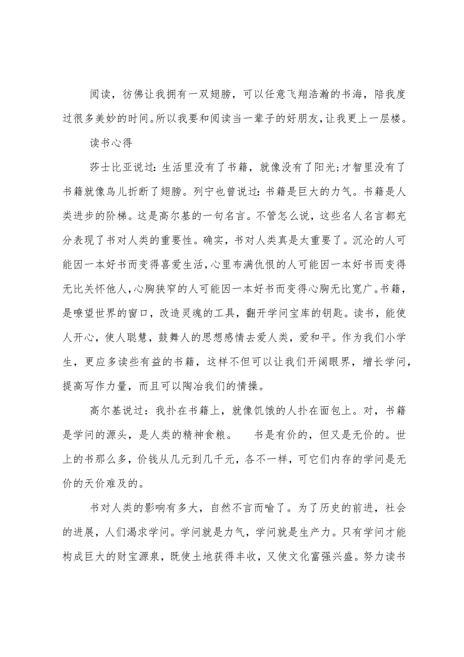 阅读力量心得体会500字.docx_第2页