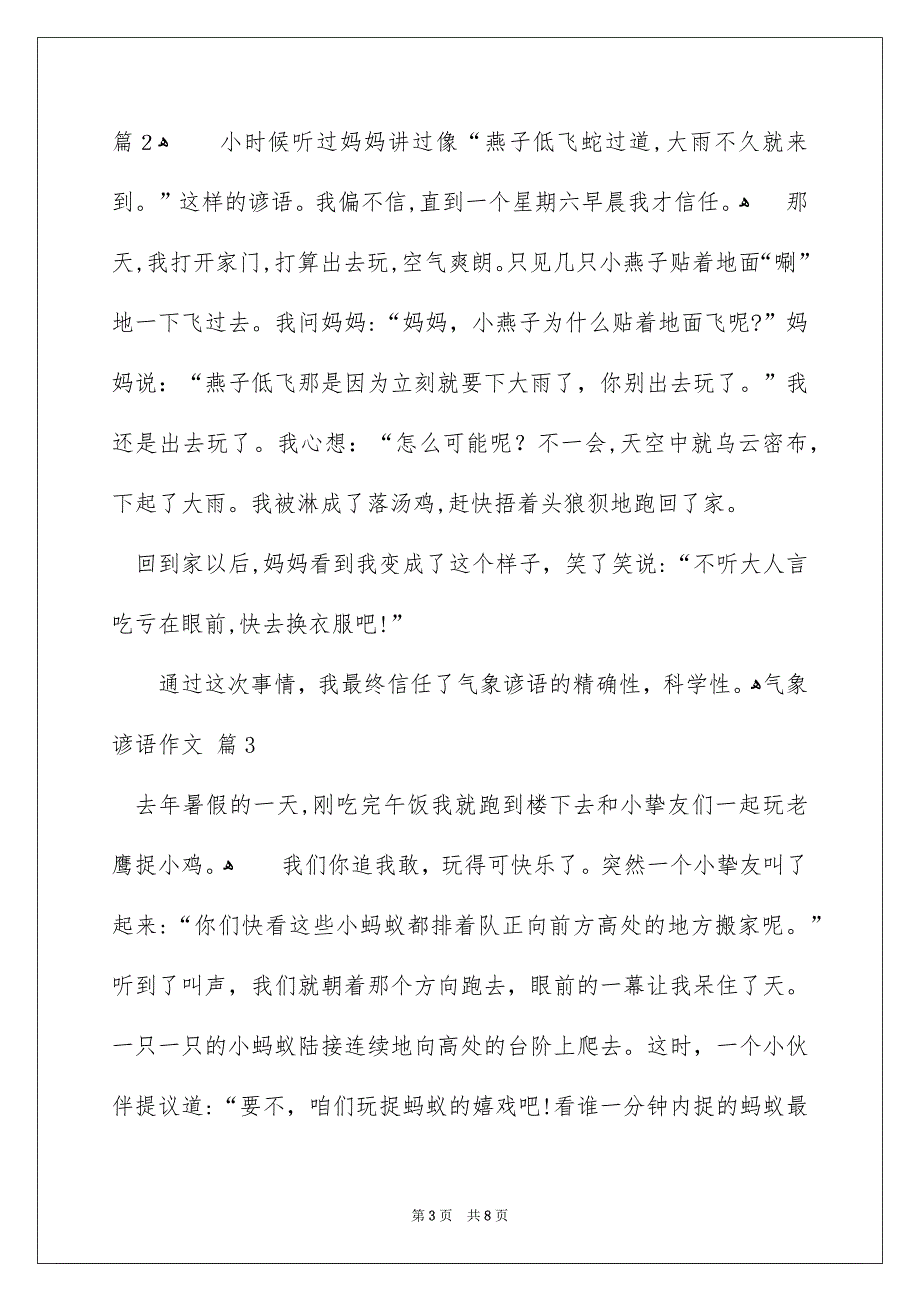 关于气象谚语作文7篇_第3页