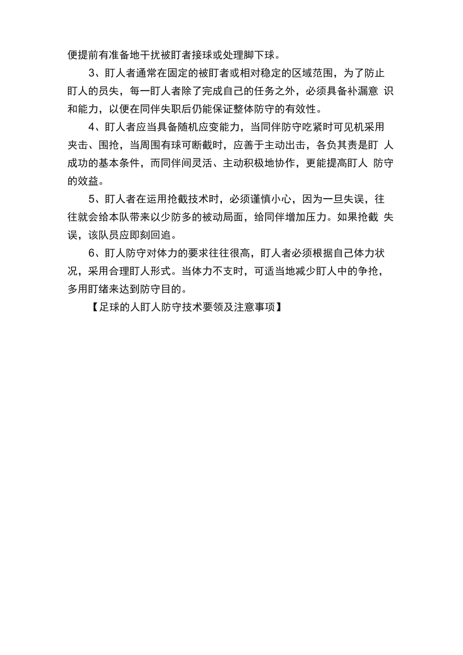 足球的人盯人防守技术要领及注意事项_第2页