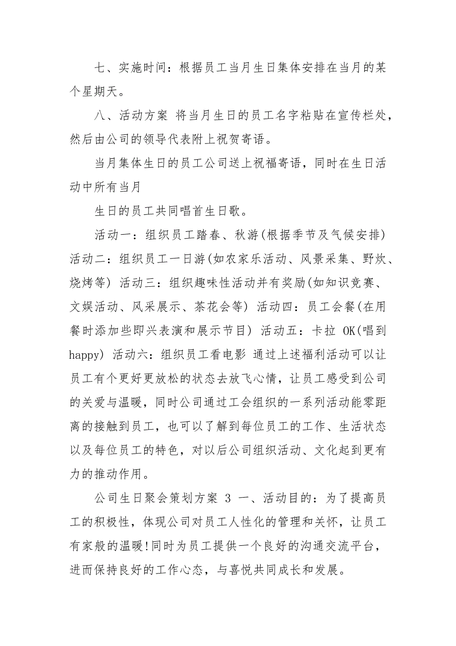 公司生日聚会策划方案.docx_第4页