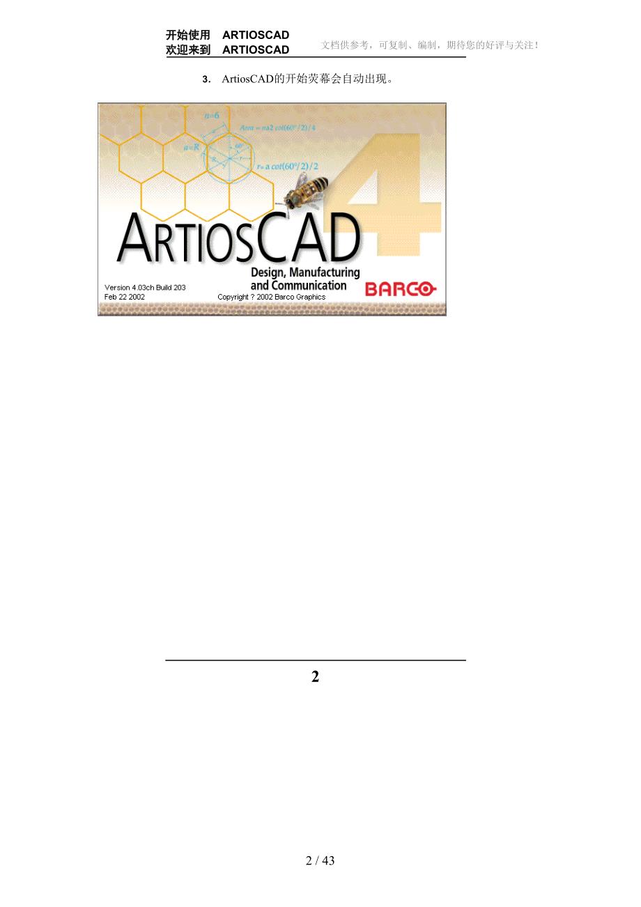 ArtiosCAD中文教程_第2页