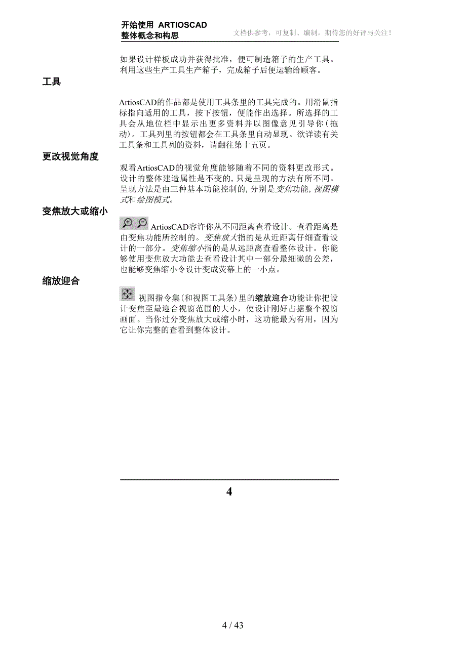 ArtiosCAD中文教程_第4页