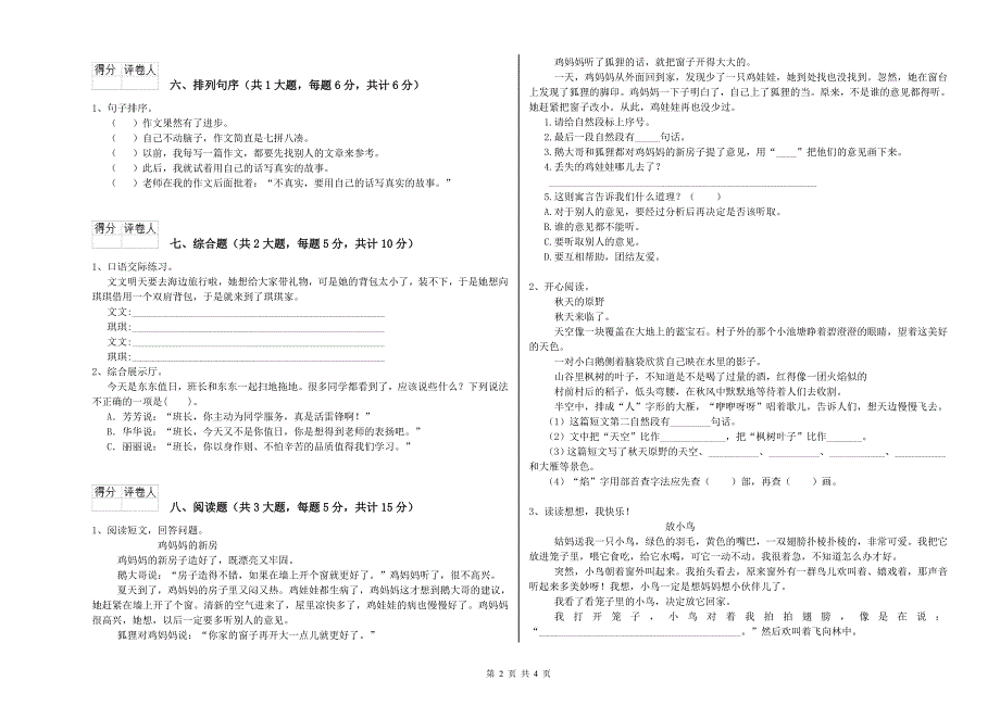 2020年实验小学二年级语文下学期期中考试试题 含答案.doc_第2页