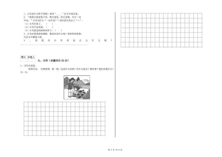 2020年实验小学二年级语文下学期期中考试试题 含答案.doc_第3页