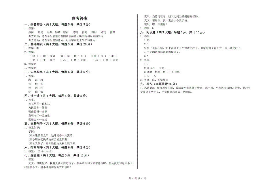 2020年实验小学二年级语文下学期期中考试试题 含答案.doc_第4页