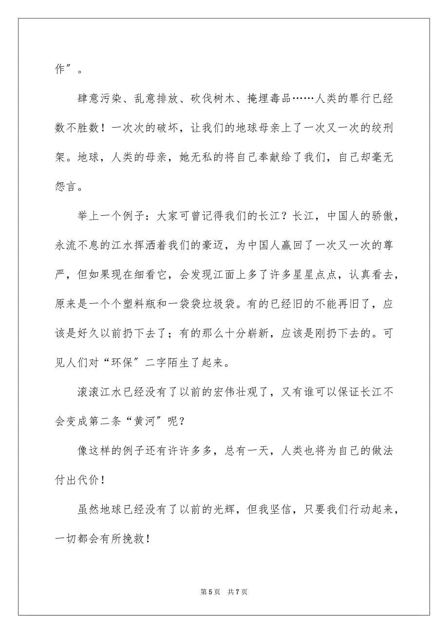 2023年精选小学建议书4篇.docx_第5页