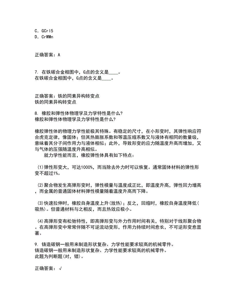 东北大学21春《现代材料测试技术》离线作业1辅导答案7_第2页