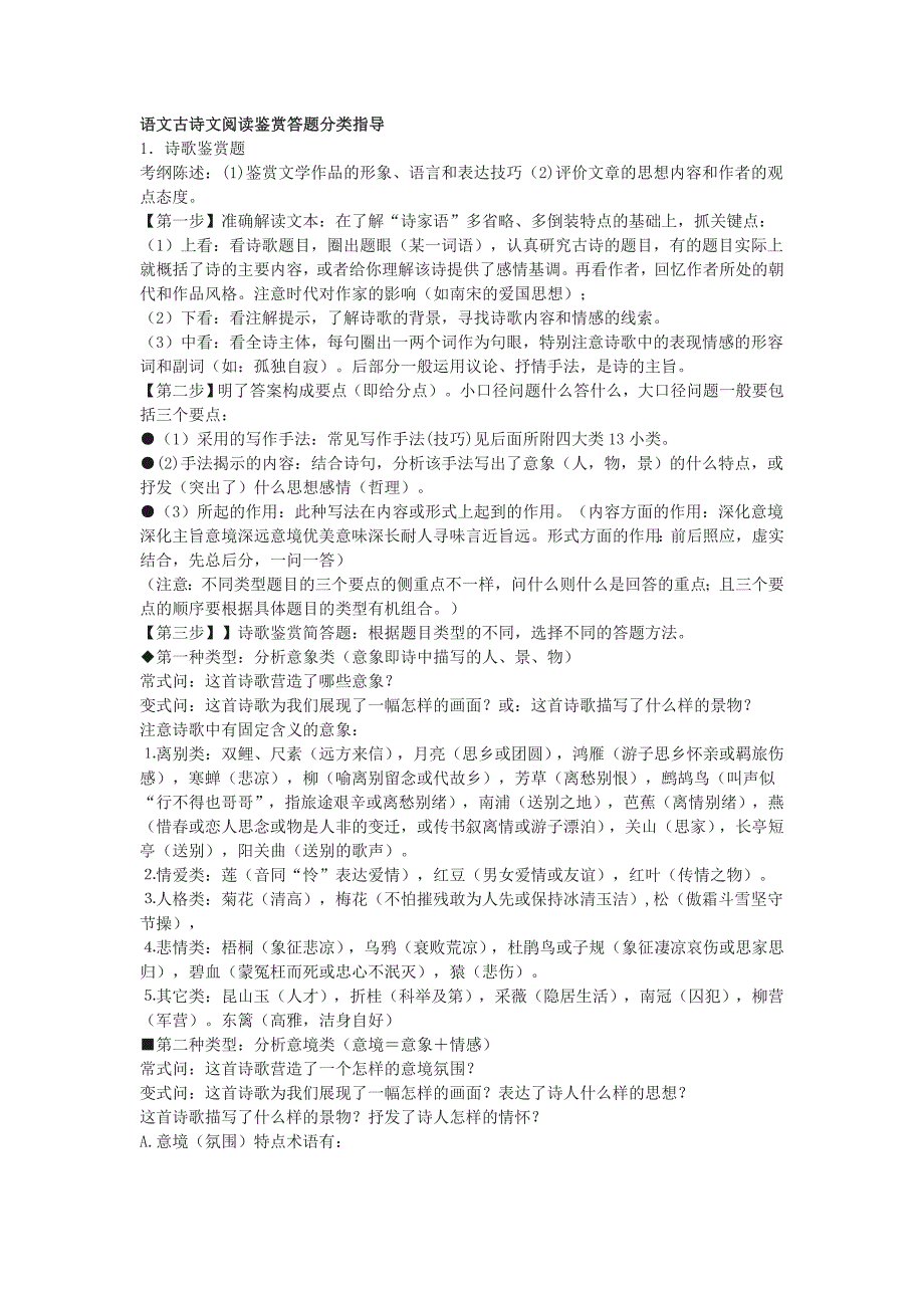 语文古诗词点鉴赏答题目方略_第1页
