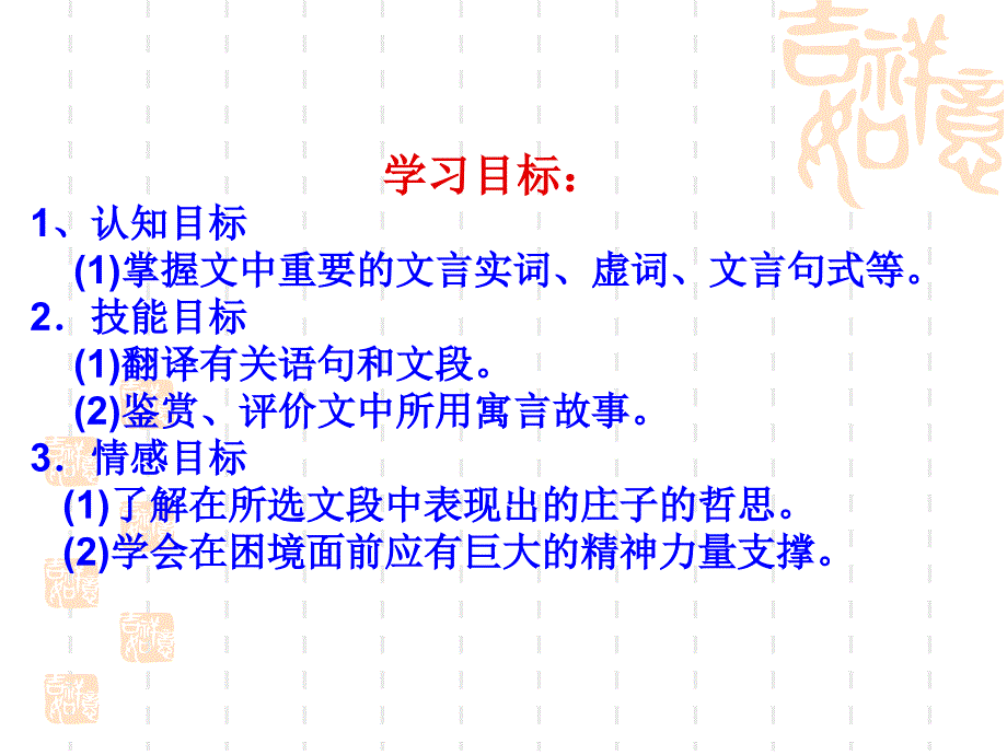 恶乎往而不可课件_第3页