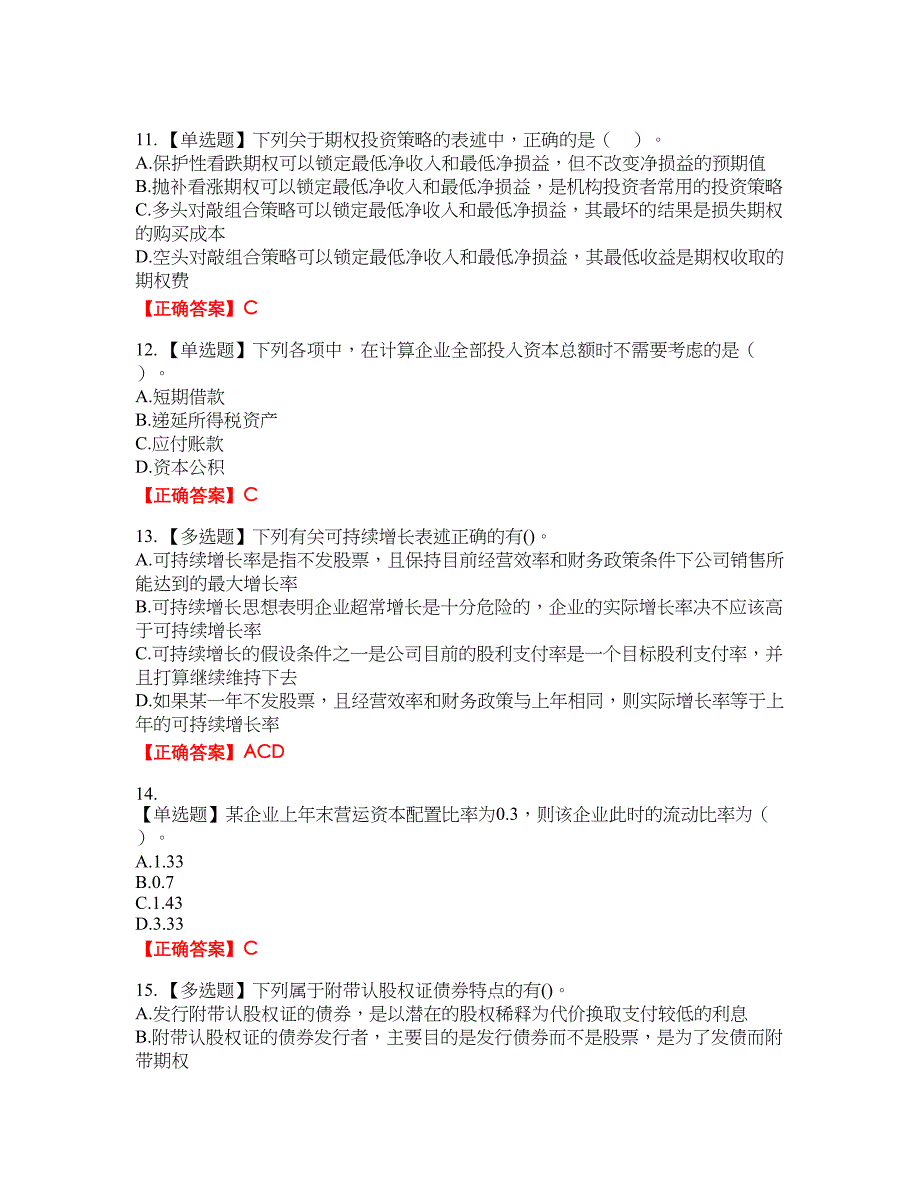 注册会计师《财务成本管理》资格考试内容及模拟押密卷含答案参考38_第3页