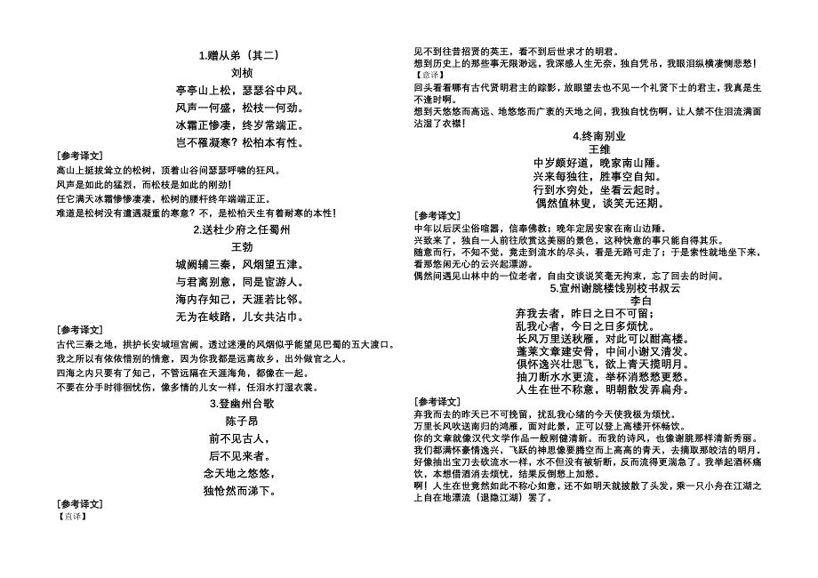 人教版八年级下册课外古诗词十首赏析_第1页