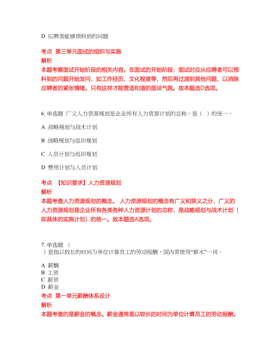 2022-2023年人力资源管理师三级考试全真模拟试题（200题）含答案提分卷65_第3页