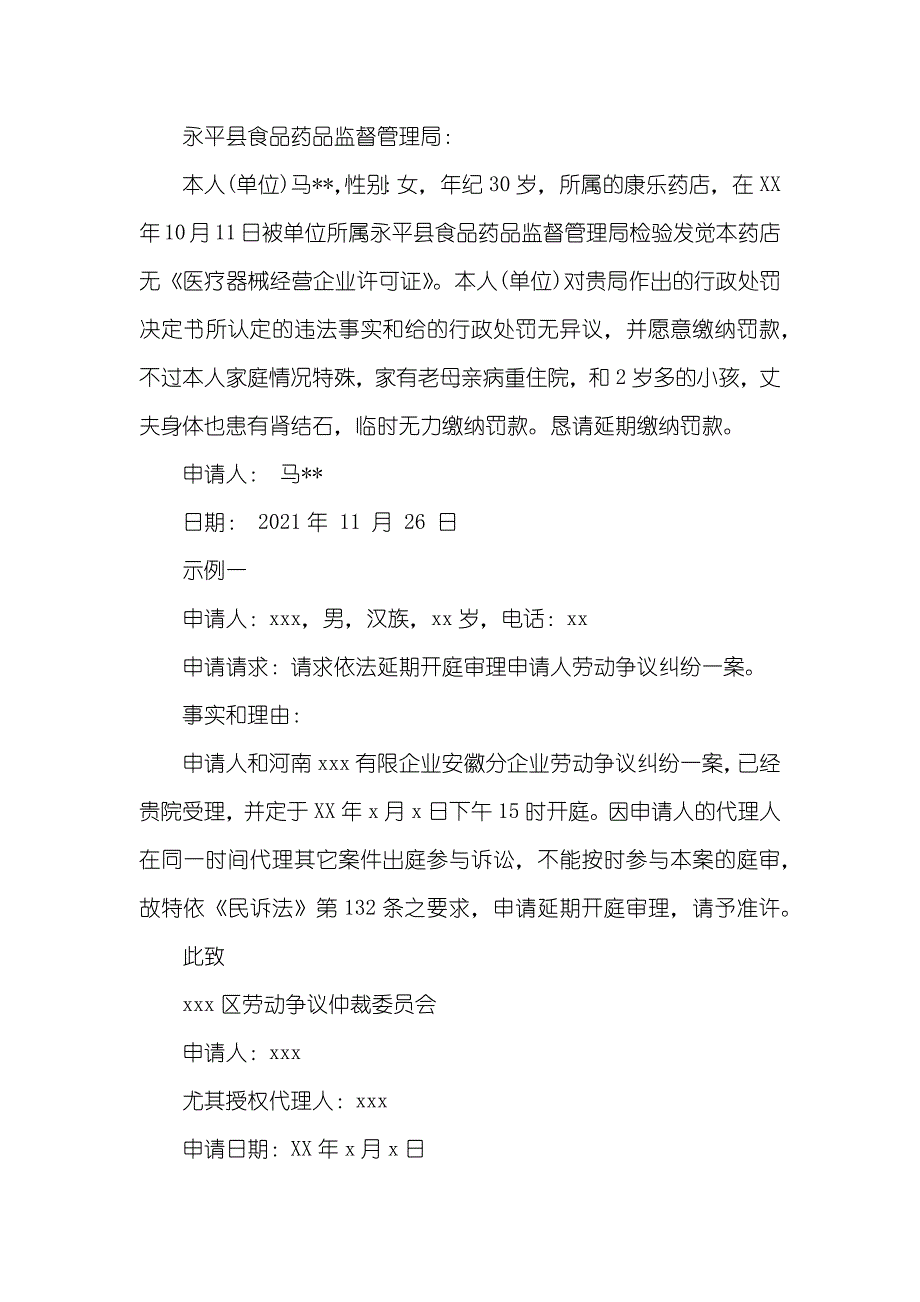 农村建房申请书延期申请书四篇_第2页