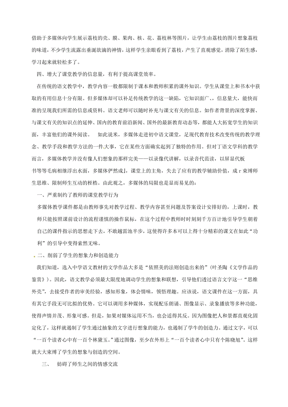 湖南省张家界市慈利县一鸣中学初语文中教学论文浅谈初中语文学科多媒体教学的利与弊_第2页