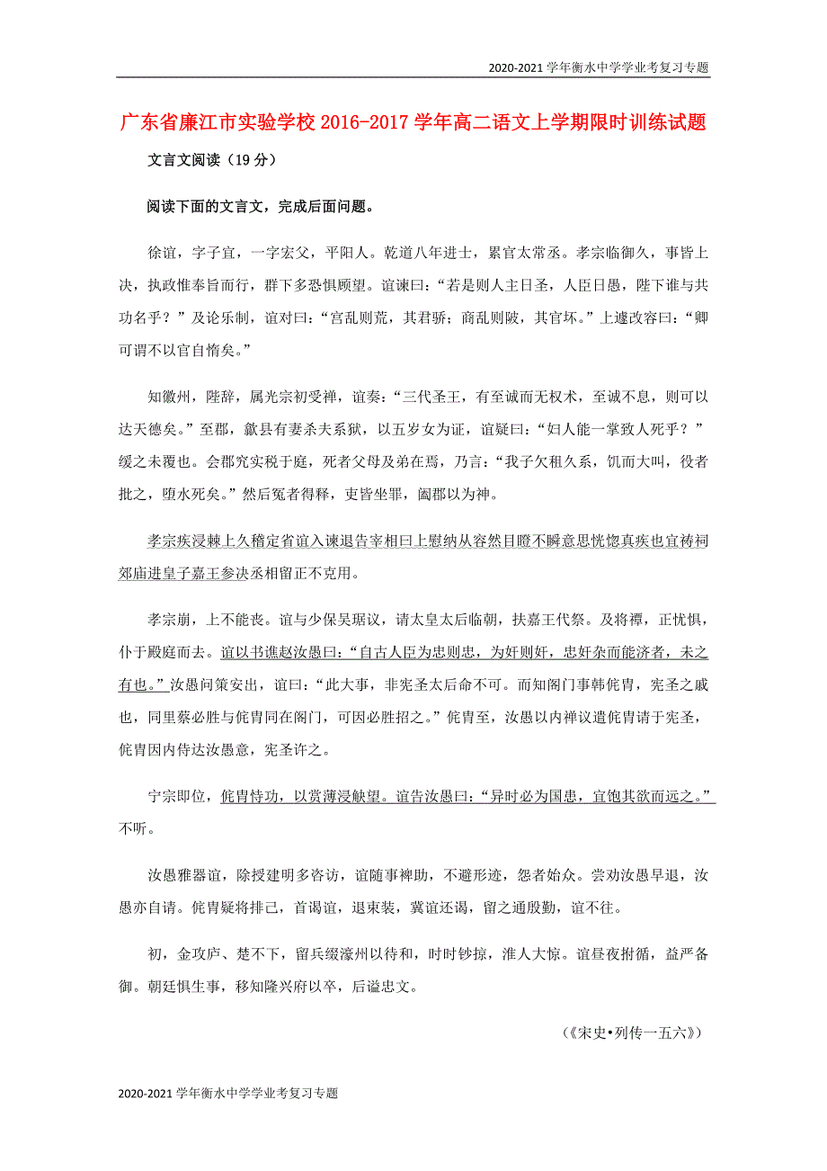 2020-2021学年衡水中学学业考复习专题高二语文上学期限时训练试题5.doc_第1页