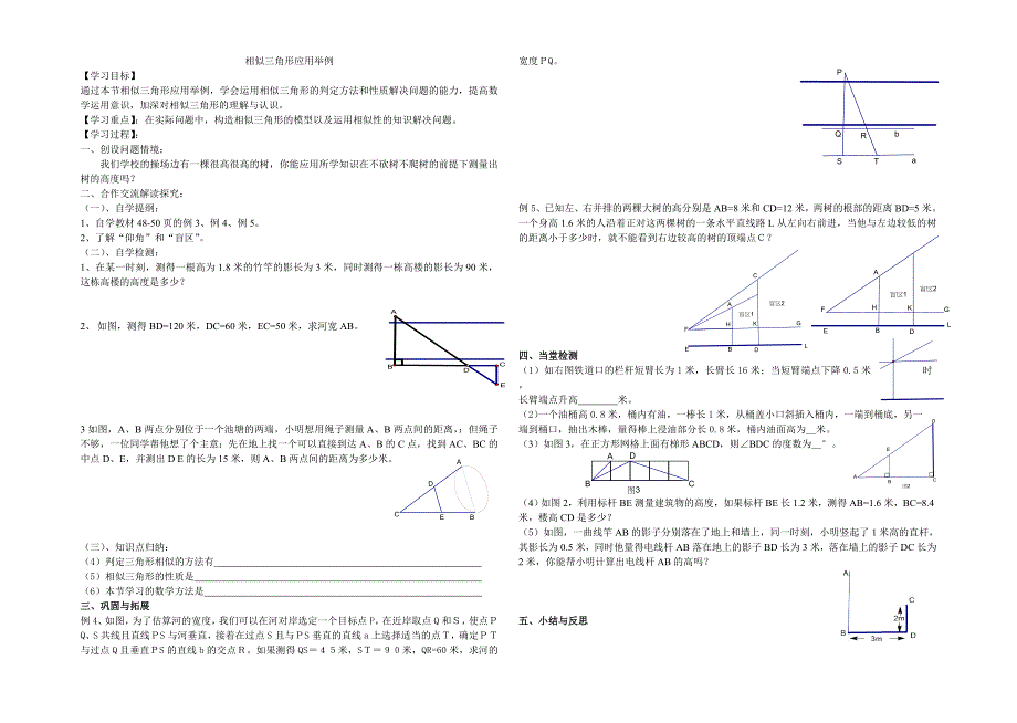 相似三角形应用举例_第1页