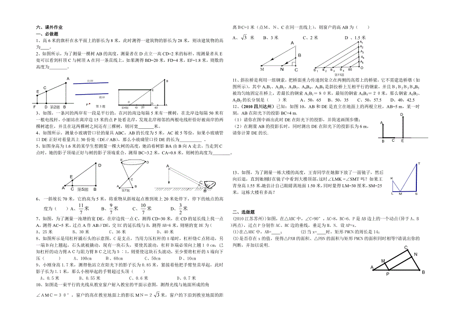 相似三角形应用举例_第2页