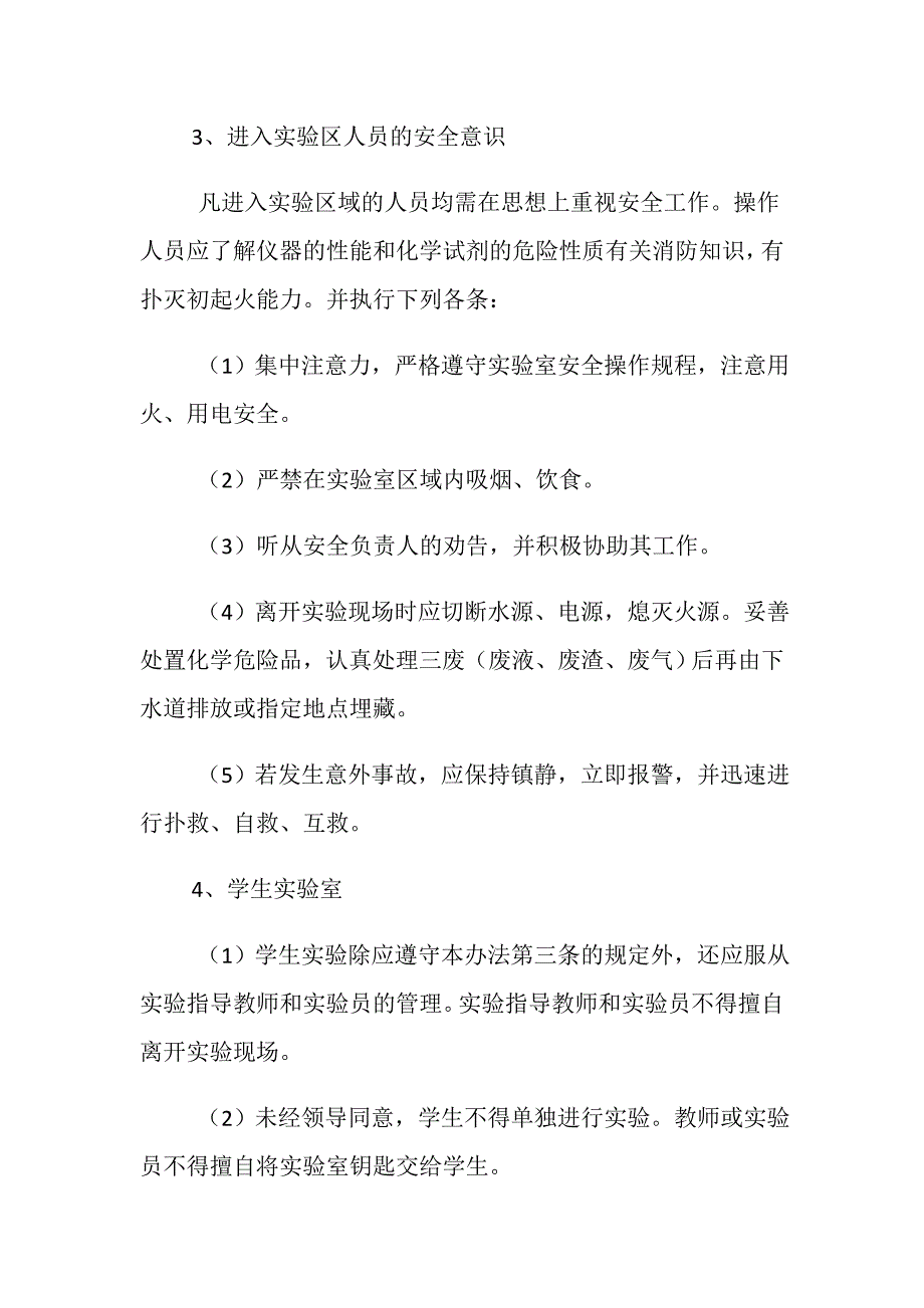 实验室消防安全措施_第2页