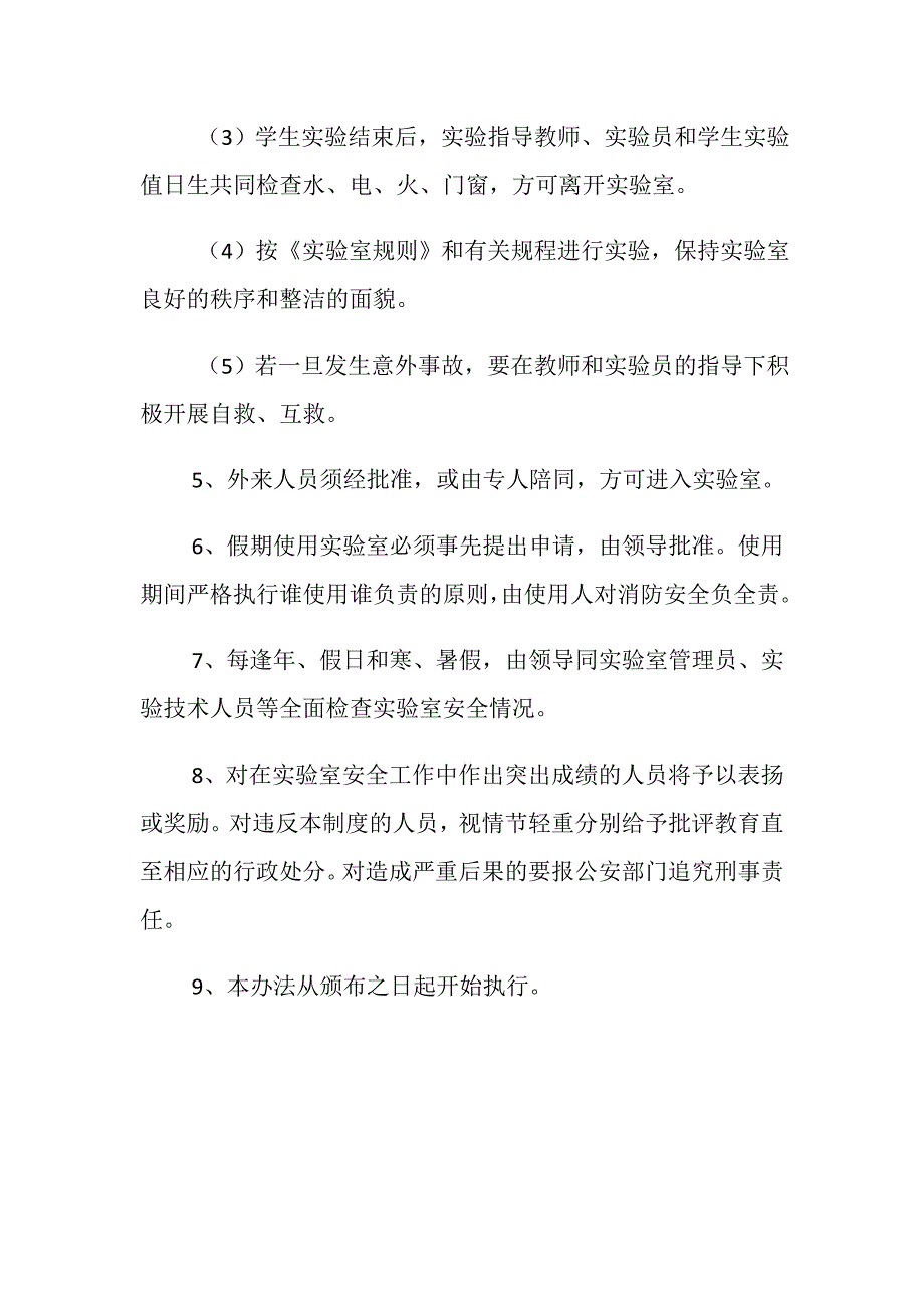 实验室消防安全措施_第3页