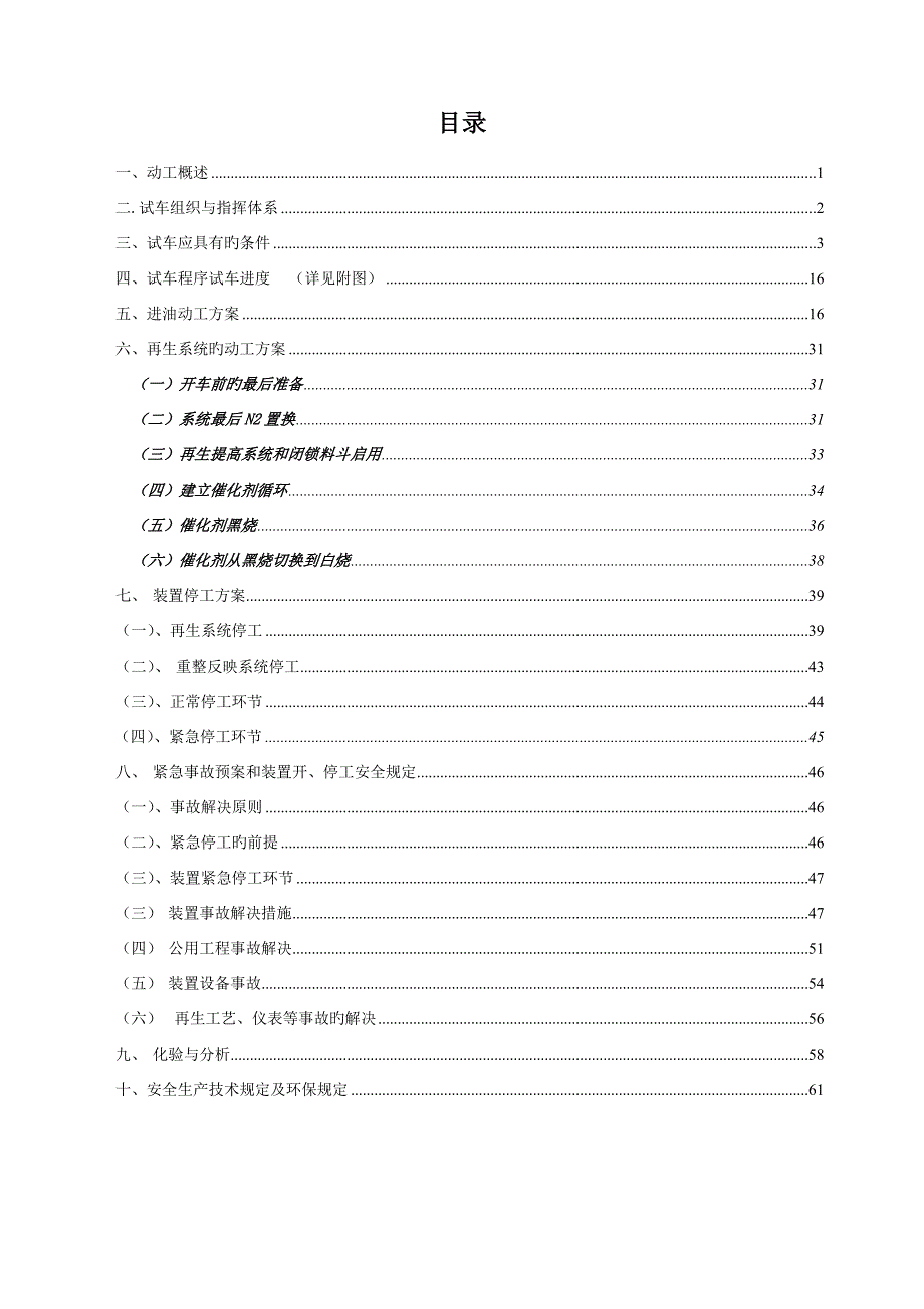 重整投料试车方案_第2页