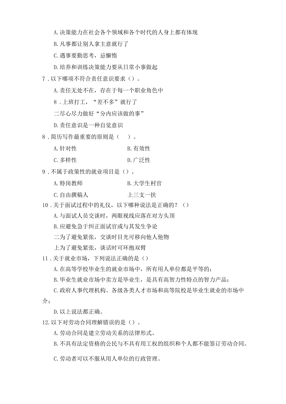 大学生职业发展与就业指导教程(第二版)试题答案试卷九_第2页