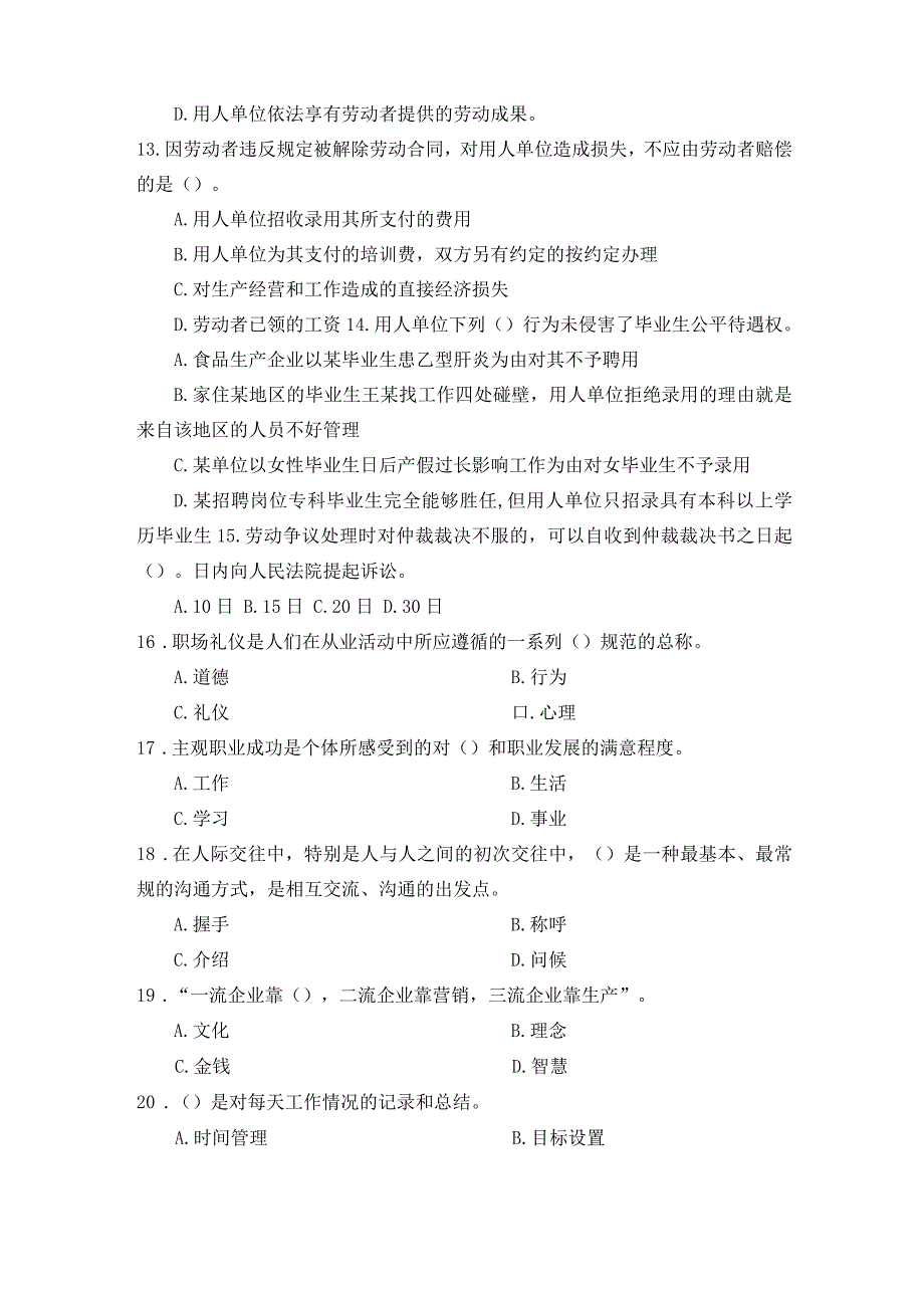 大学生职业发展与就业指导教程(第二版)试题答案试卷九_第3页