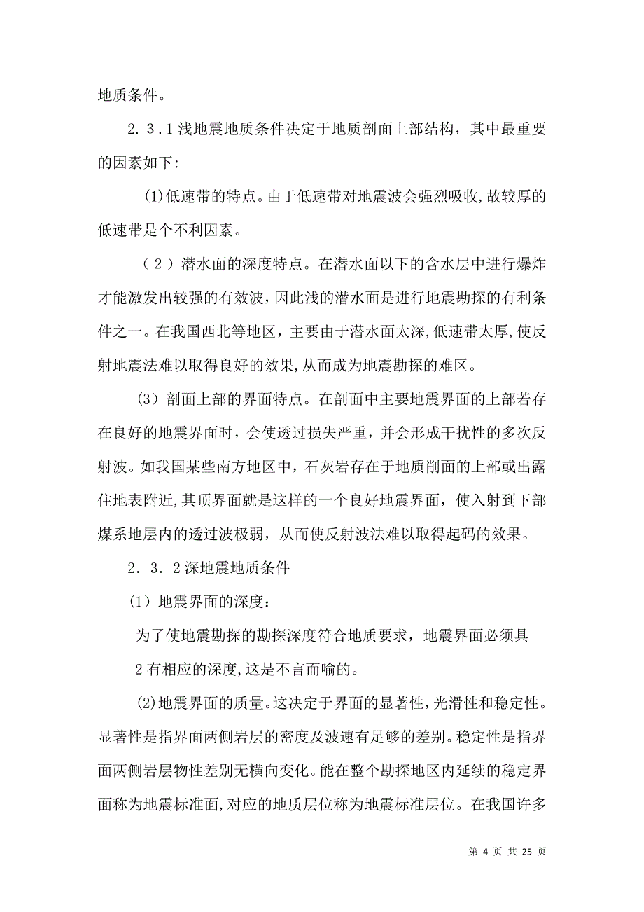 关于井下地质条件发生变化时的制度_第4页