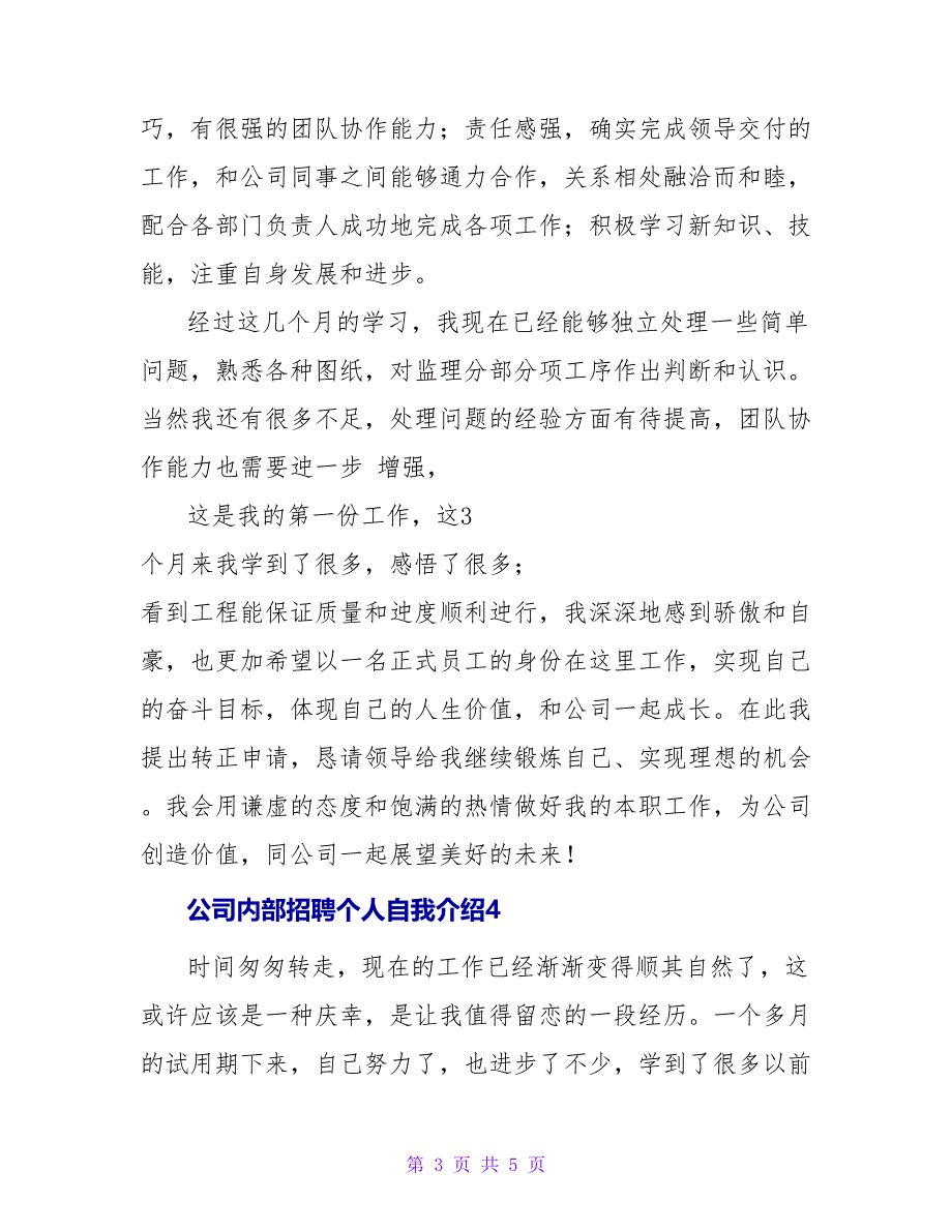 公司内部招聘个人自我介绍_第3页