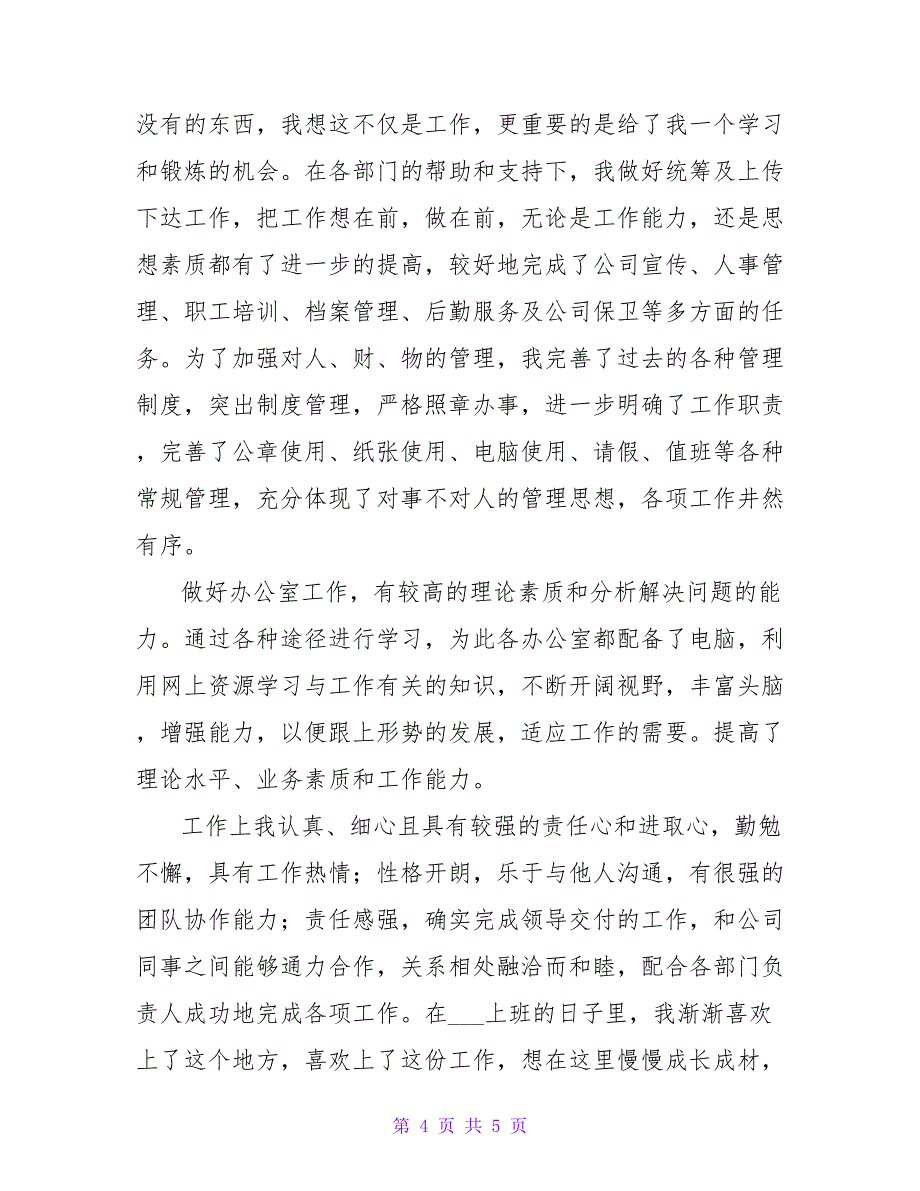 公司内部招聘个人自我介绍_第4页