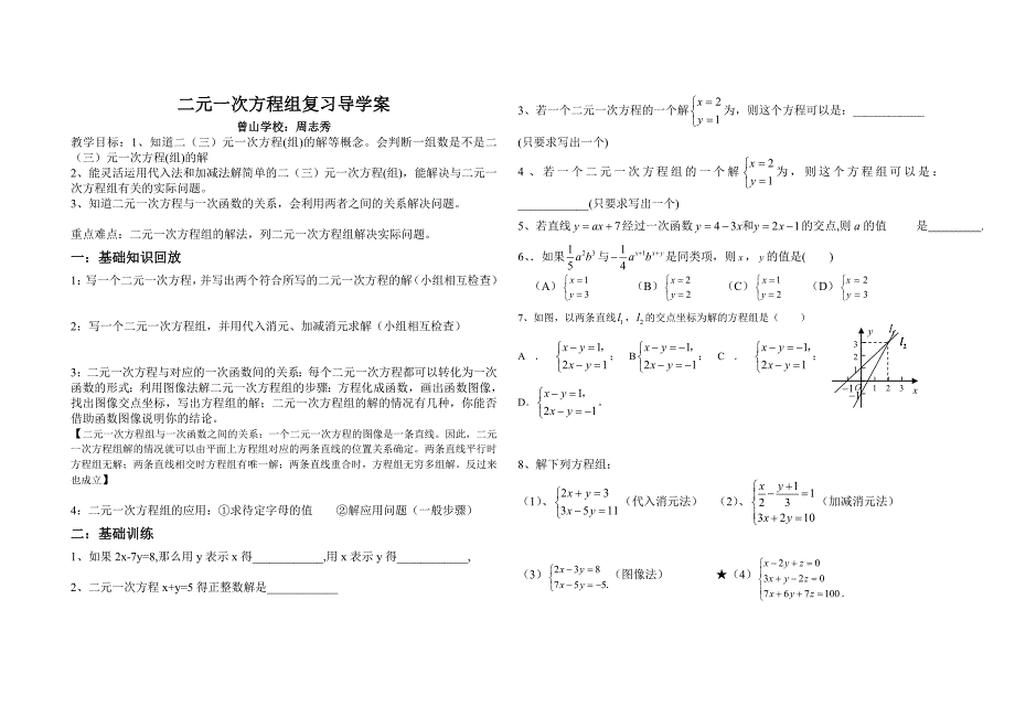 二元一次方程组复习导学案(2)_第1页