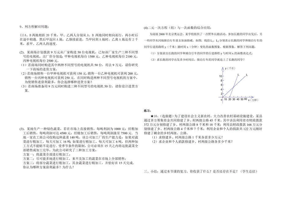 二元一次方程组复习导学案(2)_第2页