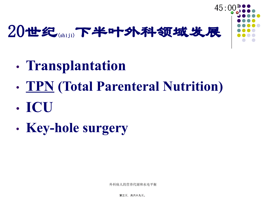 外科病人的营养代谢和水电平衡课件_第3页