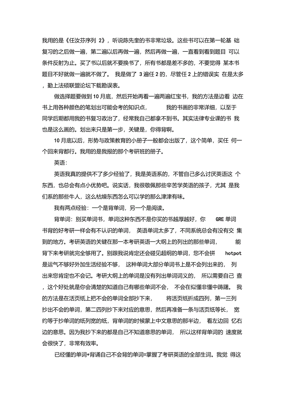 北京大学法律硕士高分考研经验_第3页