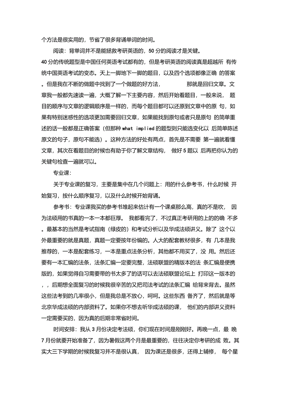北京大学法律硕士高分考研经验_第4页