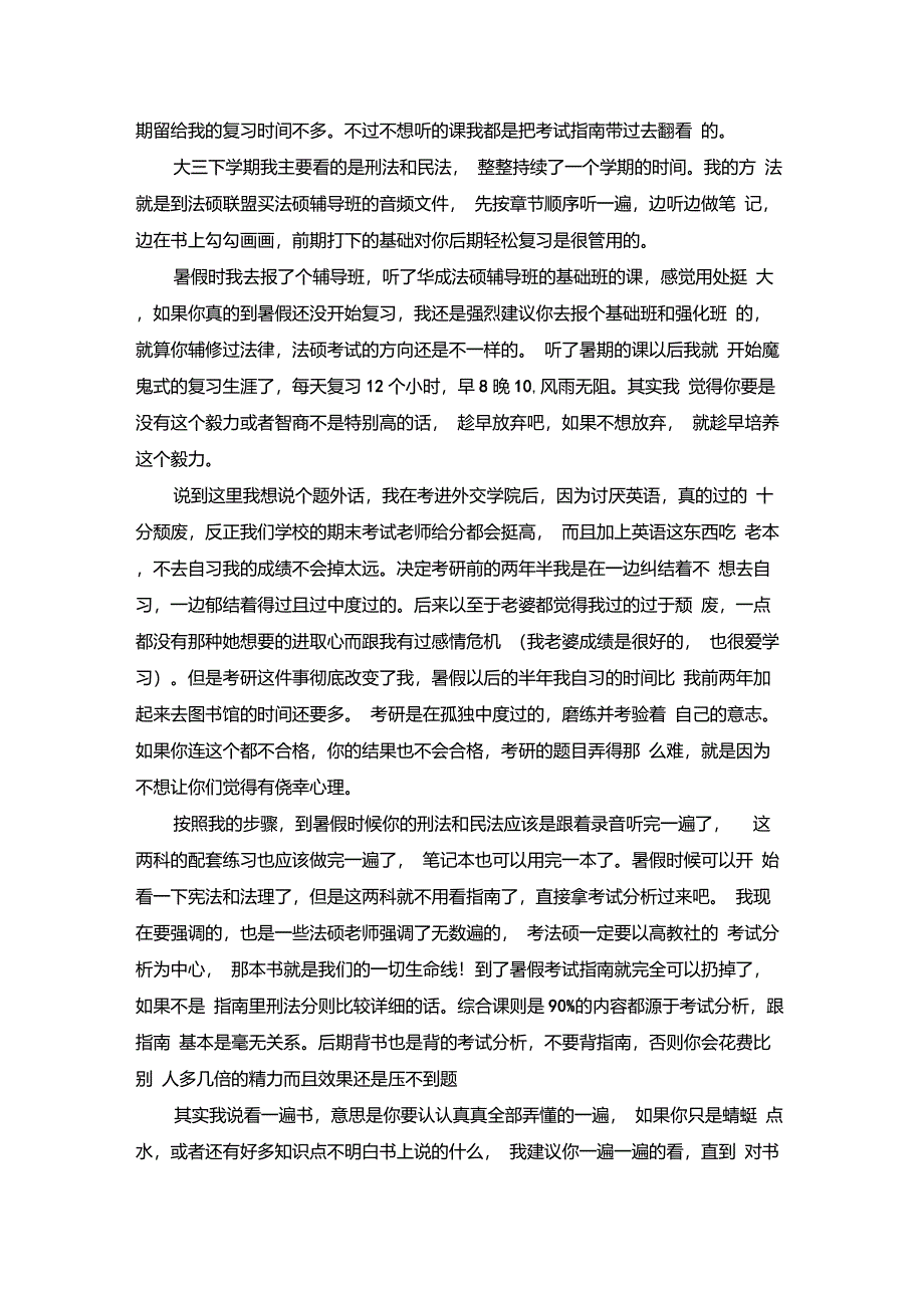 北京大学法律硕士高分考研经验_第5页