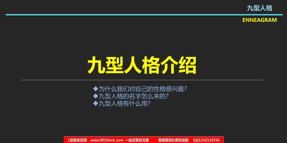 九型人格刘一舟一品智库一品智库ppt课件_第4页