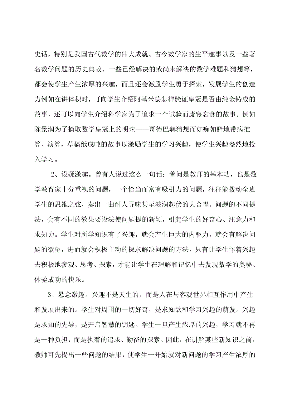 培养小学生主动获取数学知识的能力(陈媛）_第2页