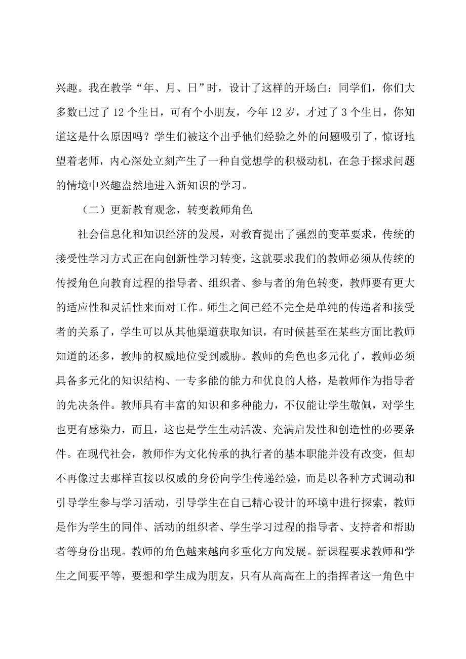 培养小学生主动获取数学知识的能力(陈媛）_第3页