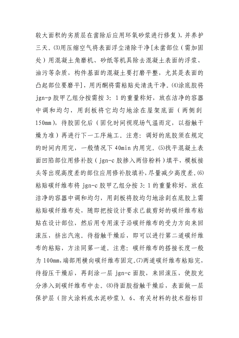 碳纤维布加固混凝土结构的原理与施工技术探讨_第4页