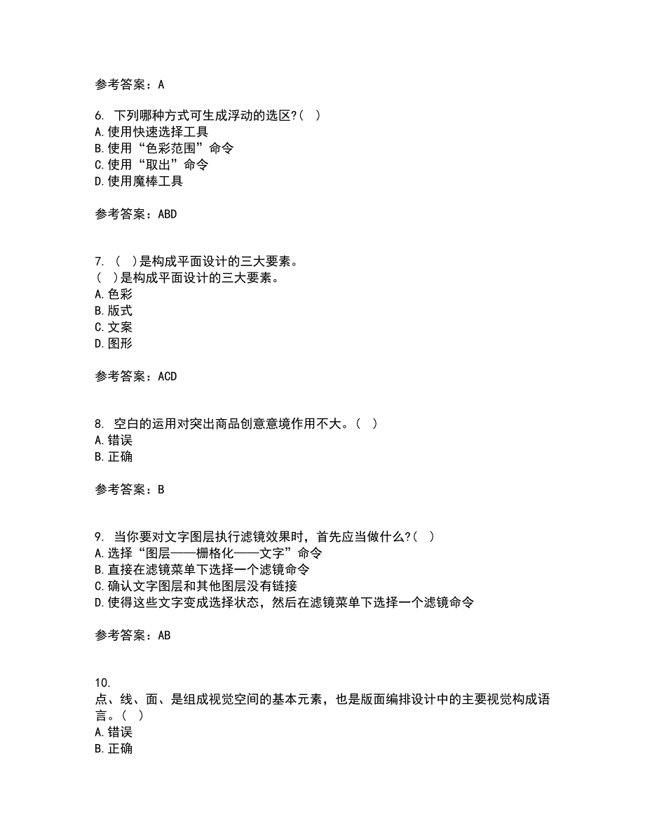 南开大学21秋《平面设计方法与技术》平时作业二参考答案65_第2页