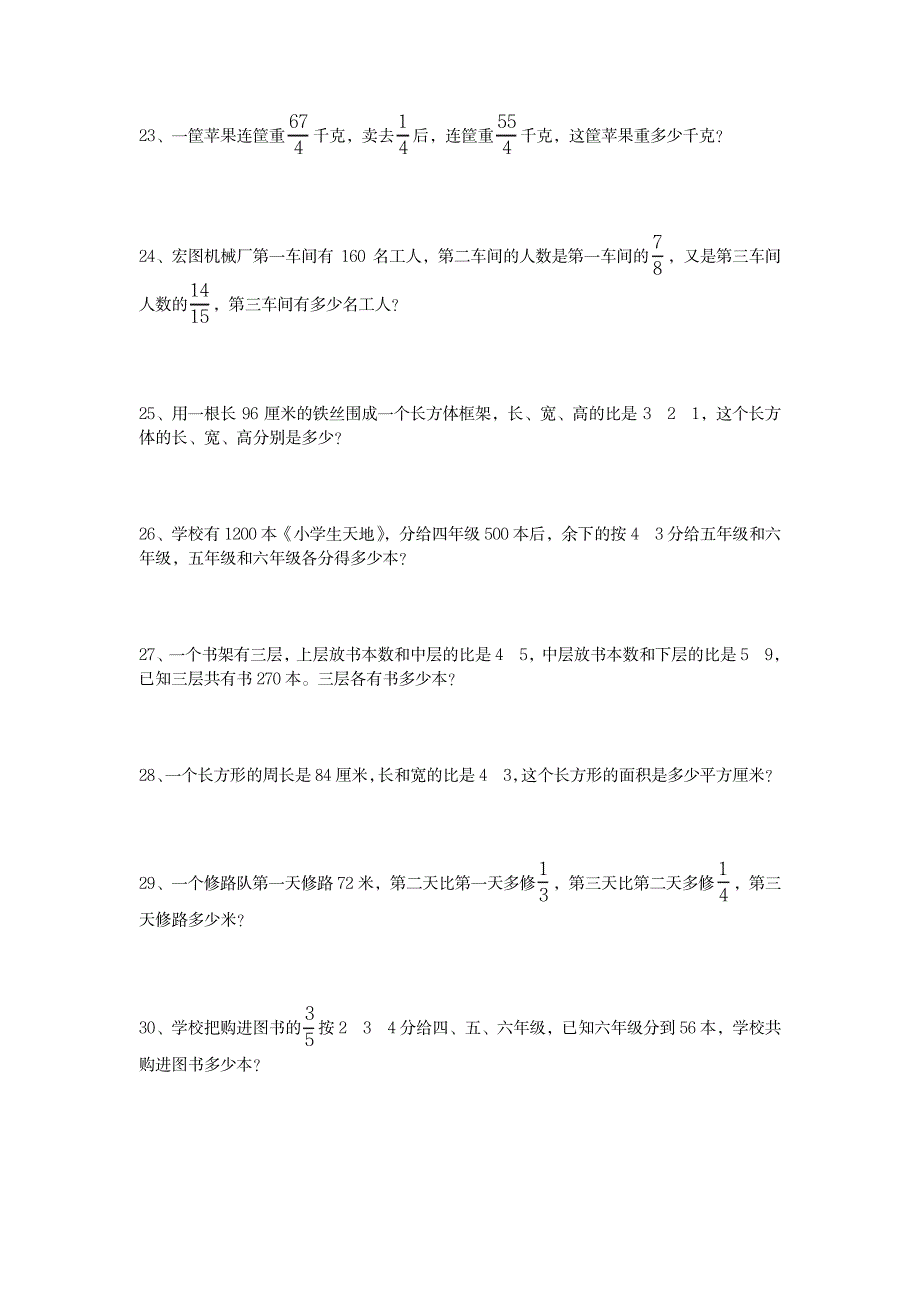 六年级分数乘除法易错题_小学教育-小学课件_第4页