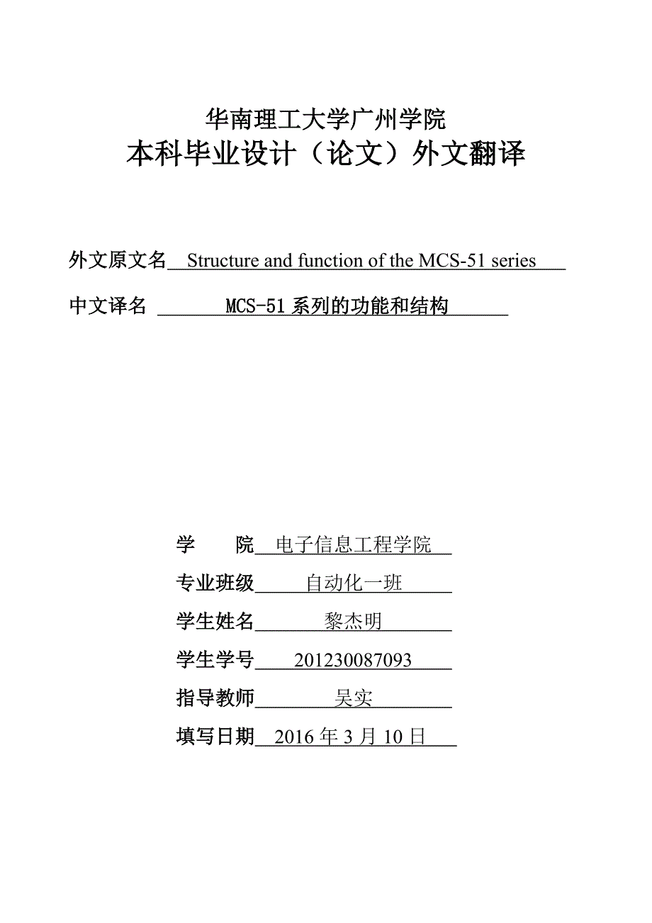 基于单片机的多路温度采集系统毕业设计(论文)外文翻译_第1页