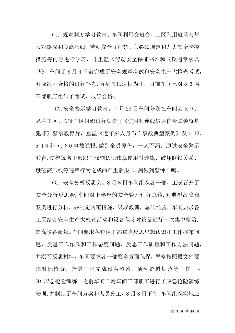 安全检查反思总结_第3页