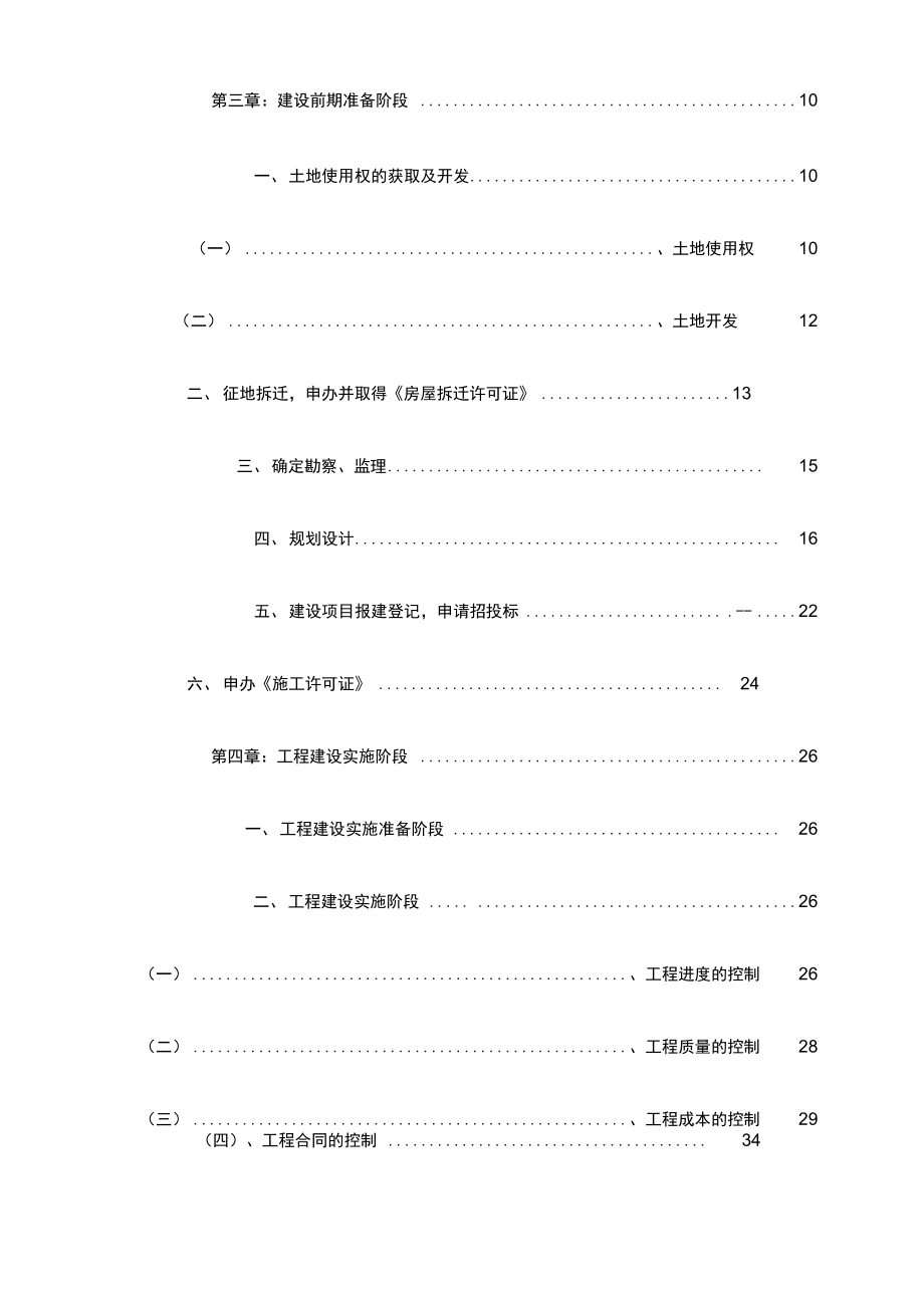 房地产实用手册_第4页