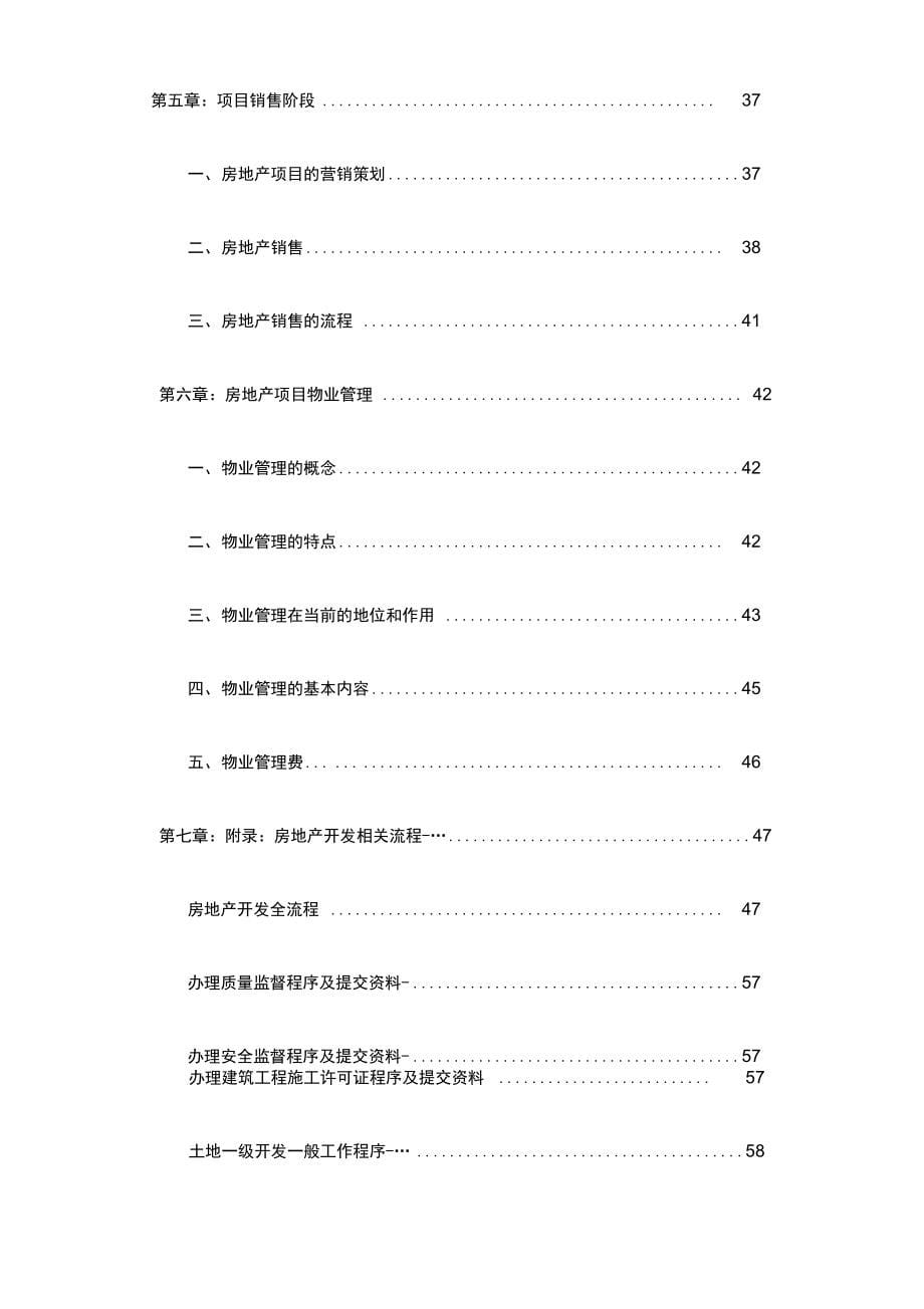 房地产实用手册_第5页