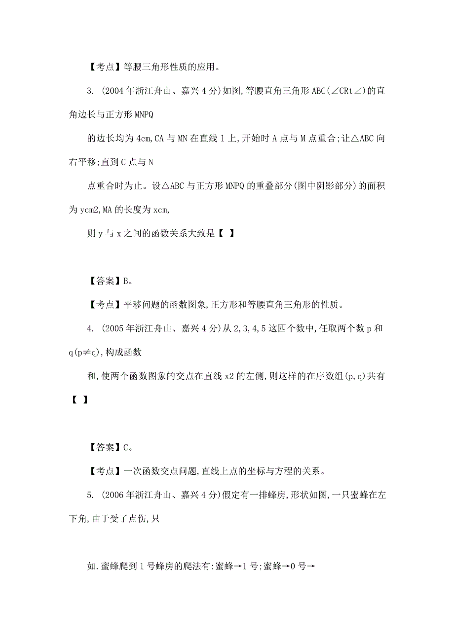 【中考12年】浙江省嘉兴市、舟山市中考数学试题分类解析 专题12 押轴题（可编辑）_第2页